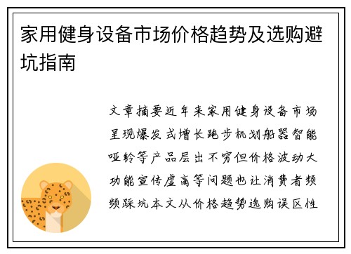 家用健身设备市场价格趋势及选购避坑指南