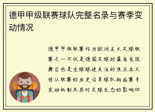 德甲甲级联赛球队完整名录与赛季变动情况