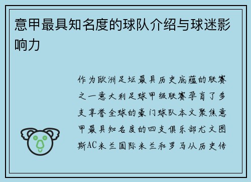 意甲最具知名度的球队介绍与球迷影响力