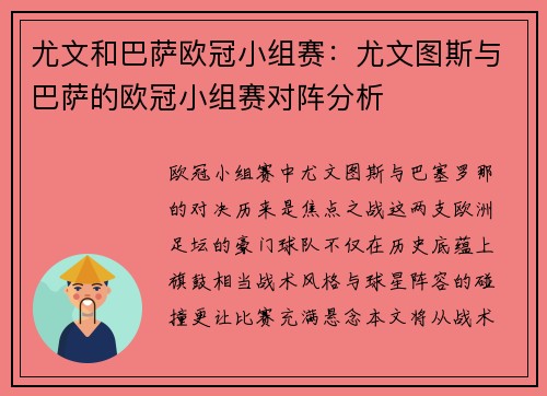 尤文和巴萨欧冠小组赛：尤文图斯与巴萨的欧冠小组赛对阵分析