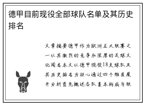 德甲目前现役全部球队名单及其历史排名