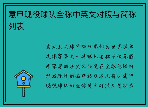 意甲现役球队全称中英文对照与简称列表