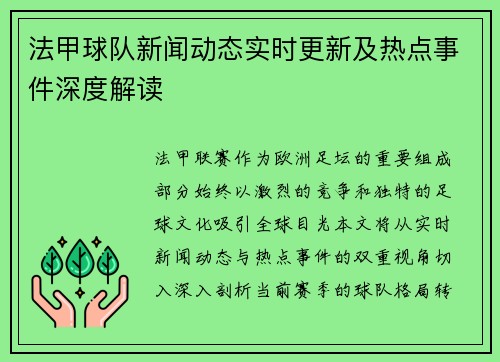 法甲球队新闻动态实时更新及热点事件深度解读