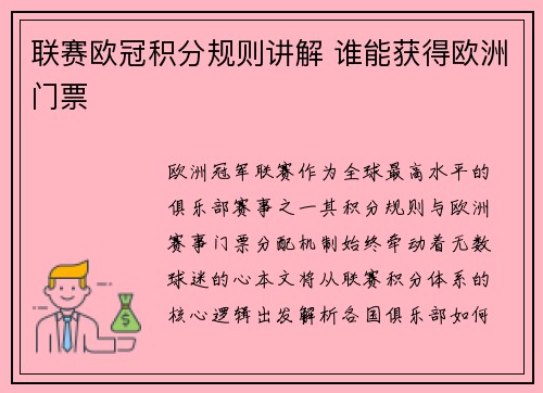 联赛欧冠积分规则讲解 谁能获得欧洲门票
