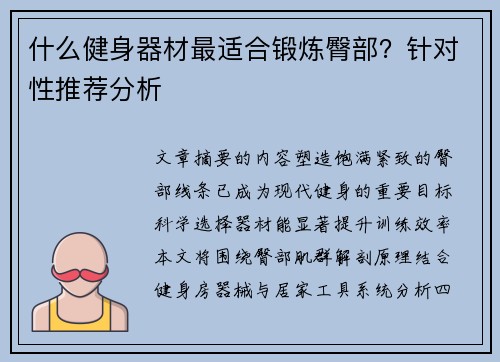 什么健身器材最适合锻炼臀部？针对性推荐分析