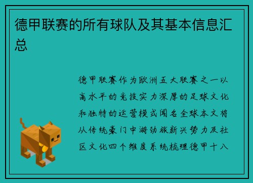 德甲联赛的所有球队及其基本信息汇总