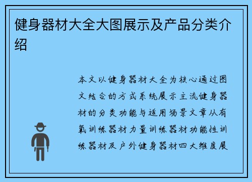 健身器材大全大图展示及产品分类介绍