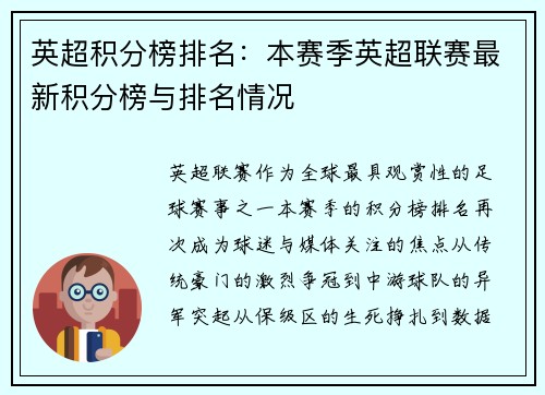 英超积分榜排名：本赛季英超联赛最新积分榜与排名情况