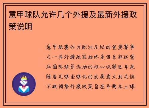 意甲球队允许几个外援及最新外援政策说明