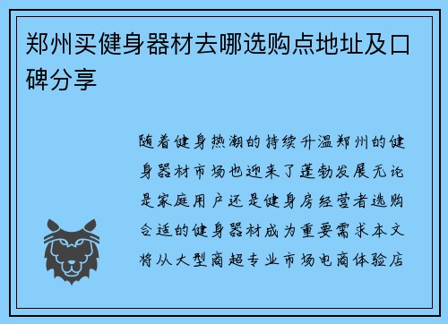 郑州买健身器材去哪选购点地址及口碑分享